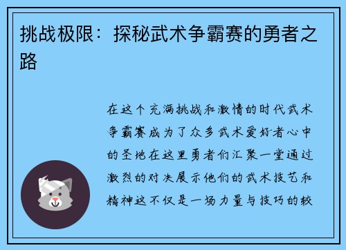 挑战极限：探秘武术争霸赛的勇者之路