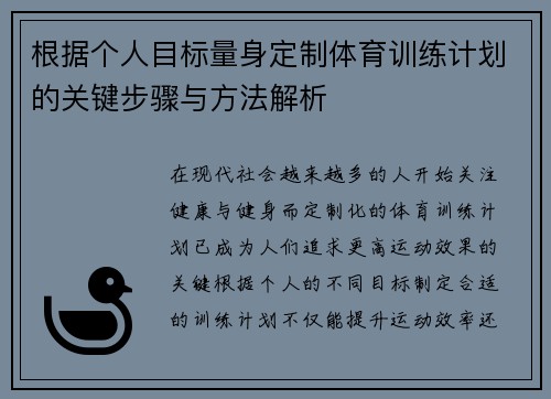 根据个人目标量身定制体育训练计划的关键步骤与方法解析