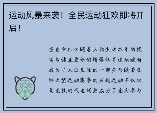 运动风暴来袭！全民运动狂欢即将开启！